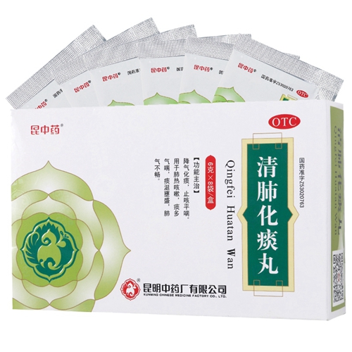 清肺化痰丸(昆中药)