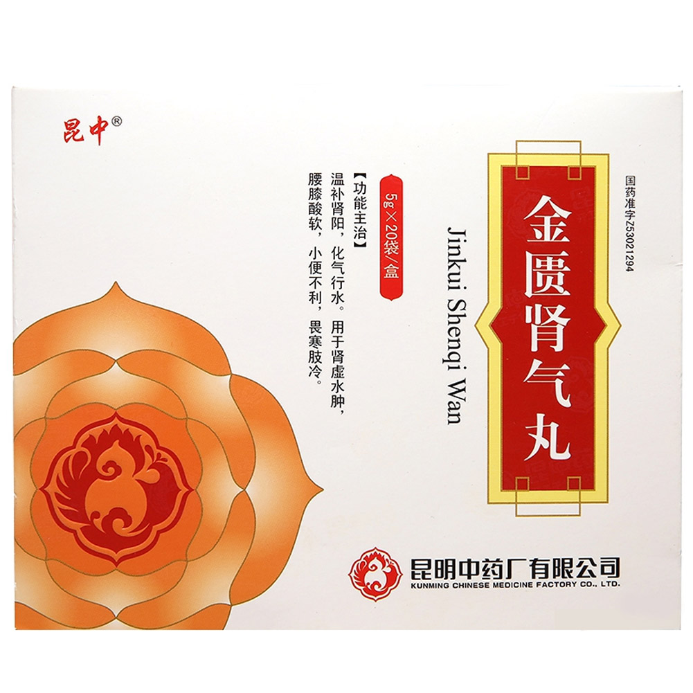 金匮肾气丸(昆中药)