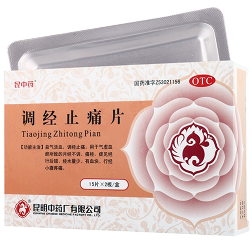 调经止痛片(昆中药)
