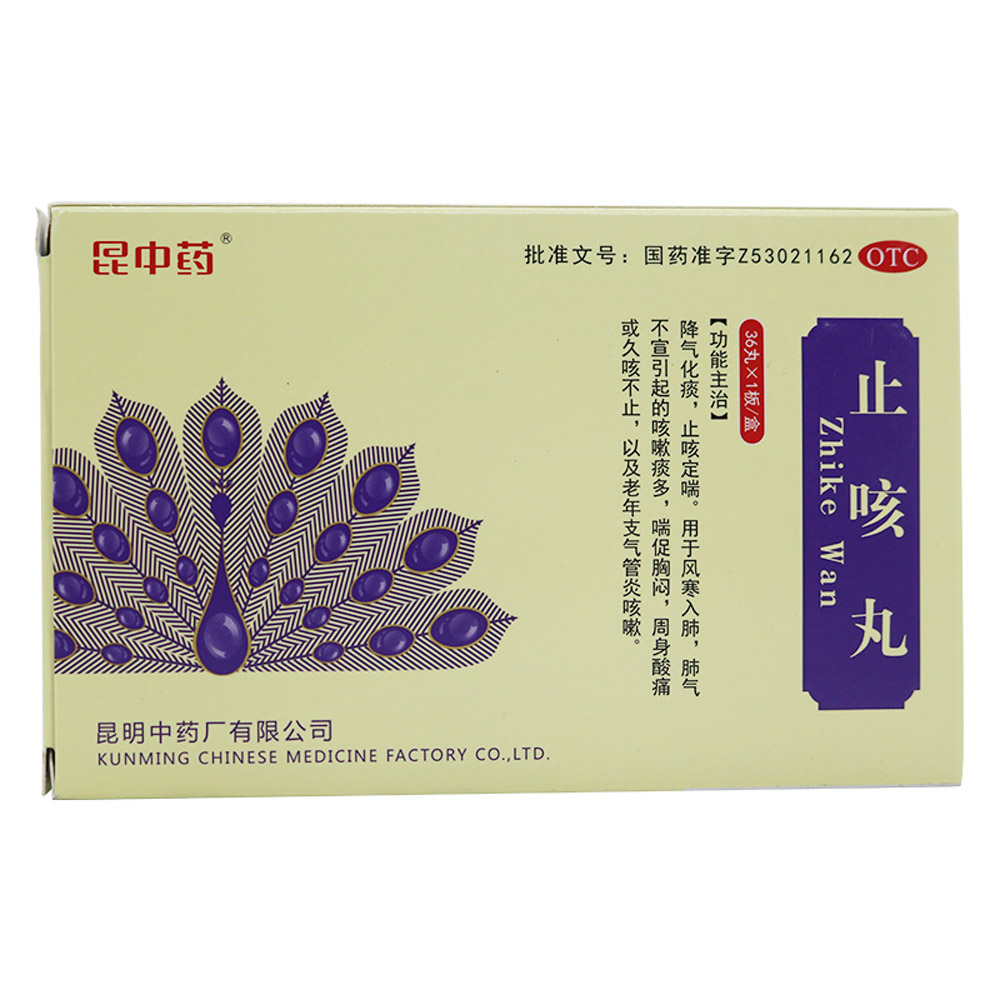 止咳丸(昆中药)