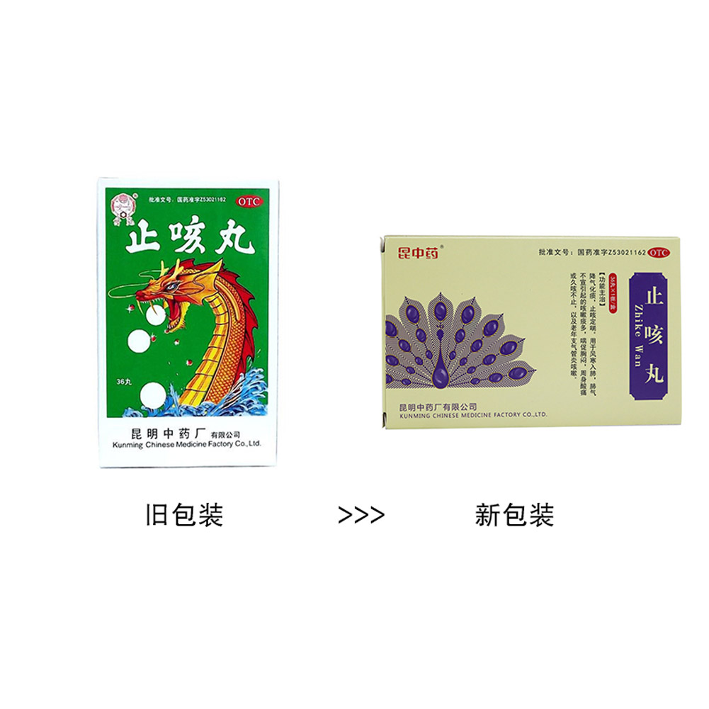 止咳丸(昆中药)