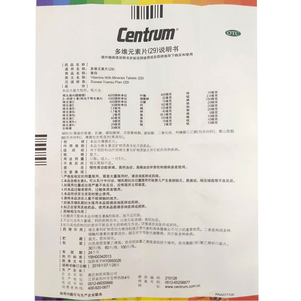 多维元素片(29)(善存)