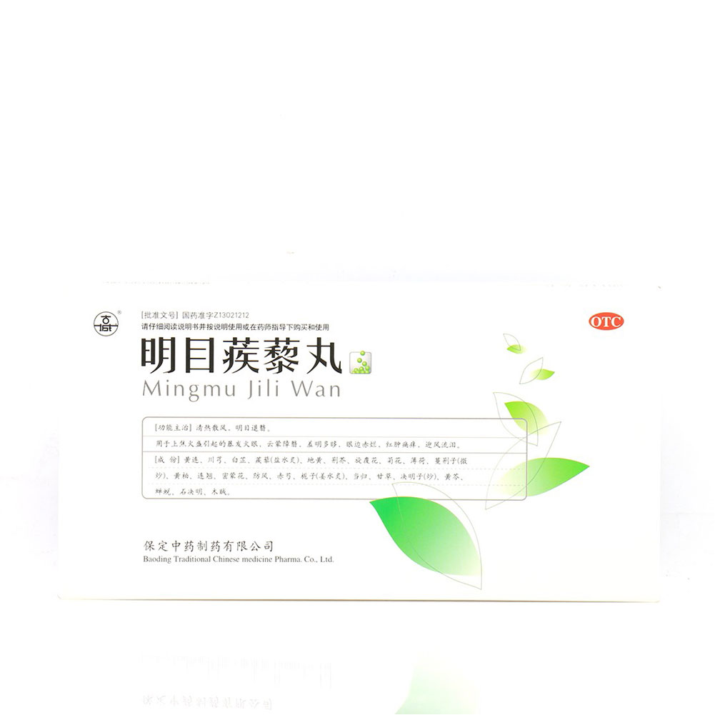 明目蒺藜丸(古城)