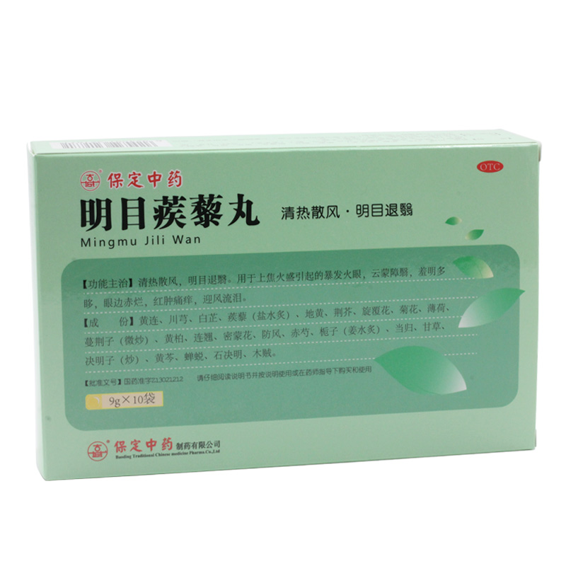 明目蒺藜丸(古城)