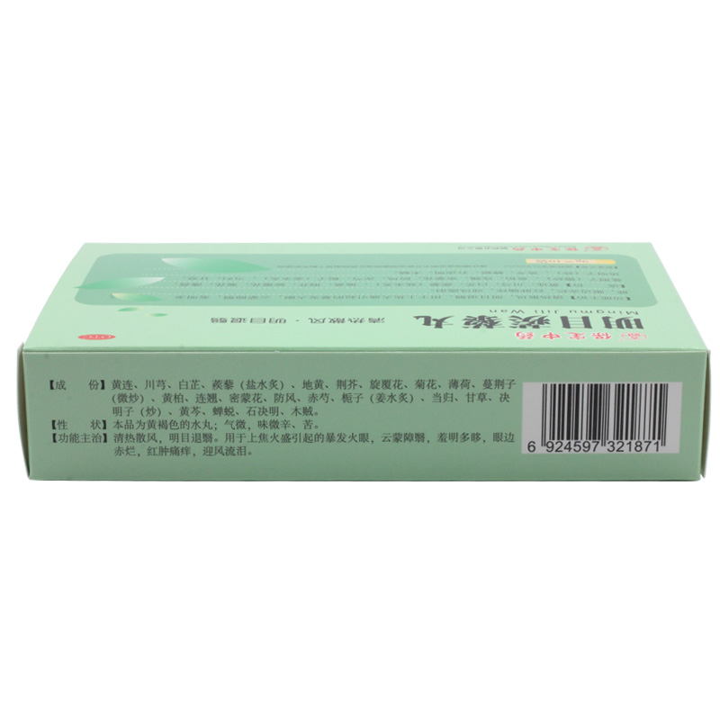 明目蒺藜丸(古城)