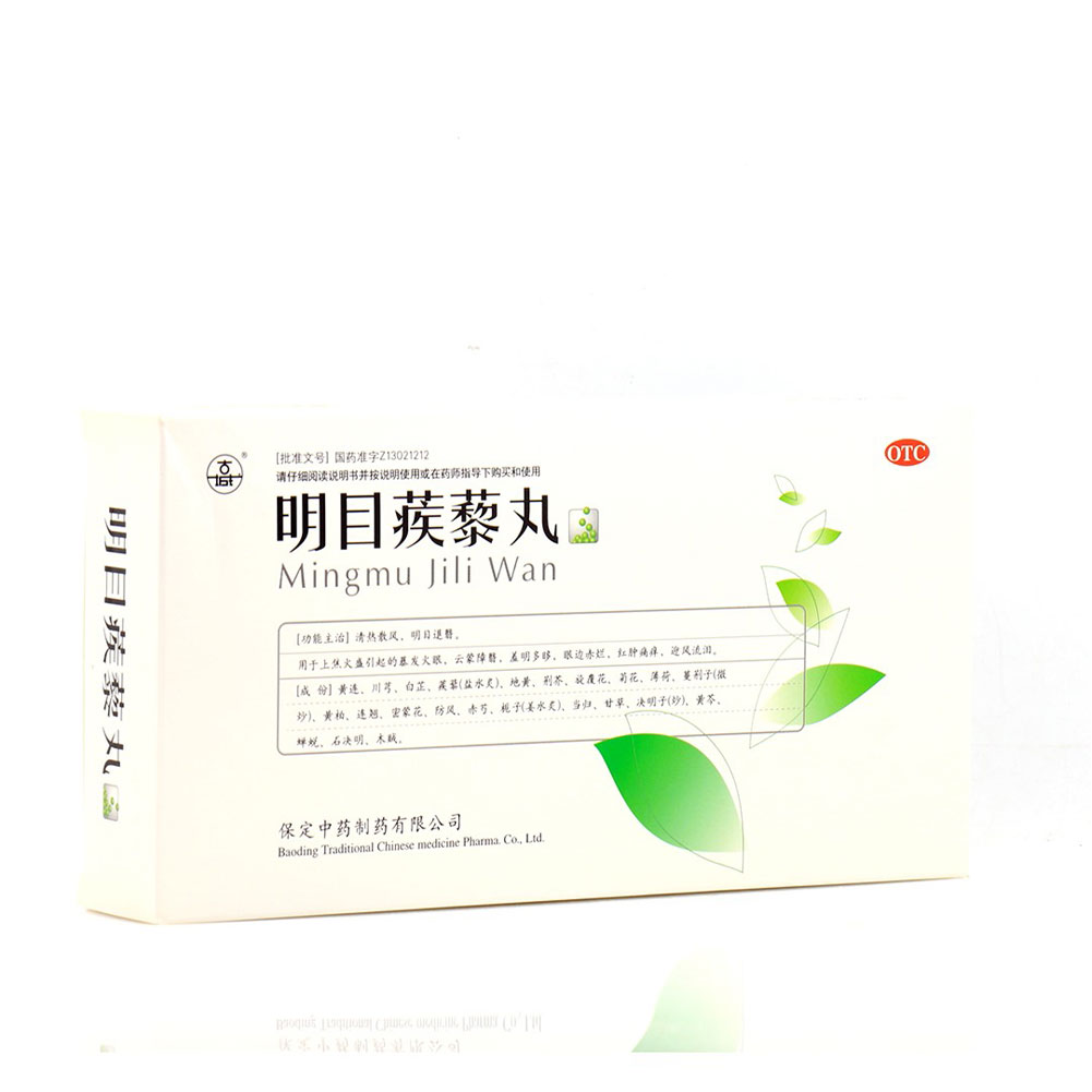 明目蒺藜丸(古城)