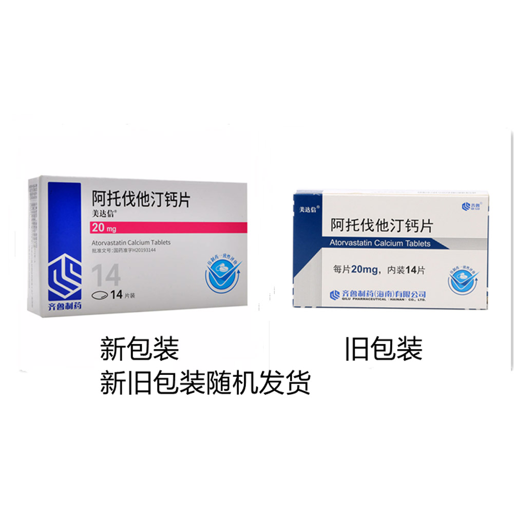 阿托伐他汀钙片(美达信)