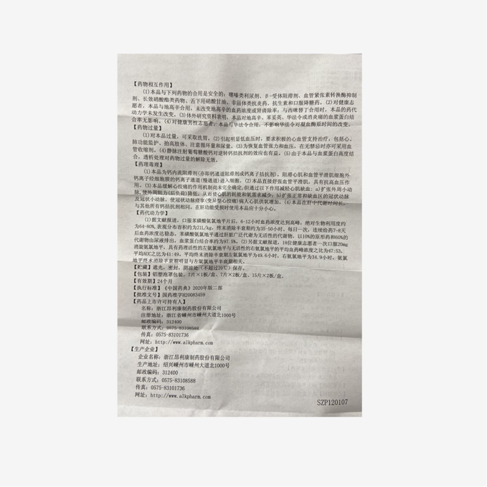 苯磺酸左氨氯地平片(左益)