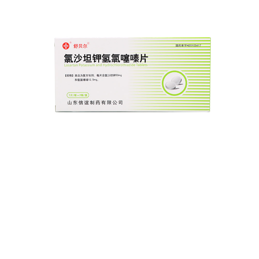 氯沙坦钾氢氯噻嗪片(舒贝尔)