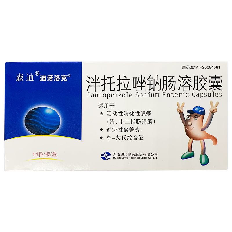 泮托拉唑钠肠溶胶囊(森迪迪诺洛克)