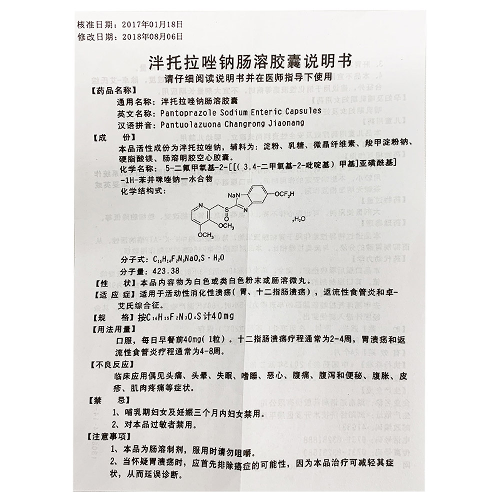 泮托拉唑钠肠溶胶囊(森迪迪诺洛克)