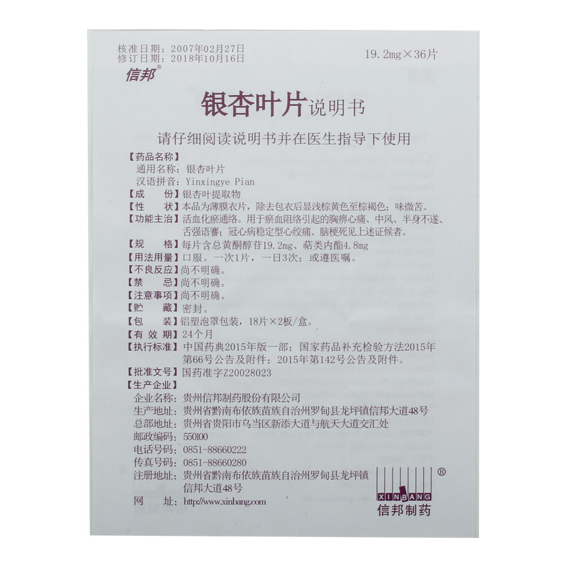 银杏叶片(信邦)