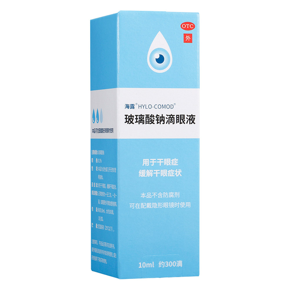 玻璃酸钠滴眼液(海露)