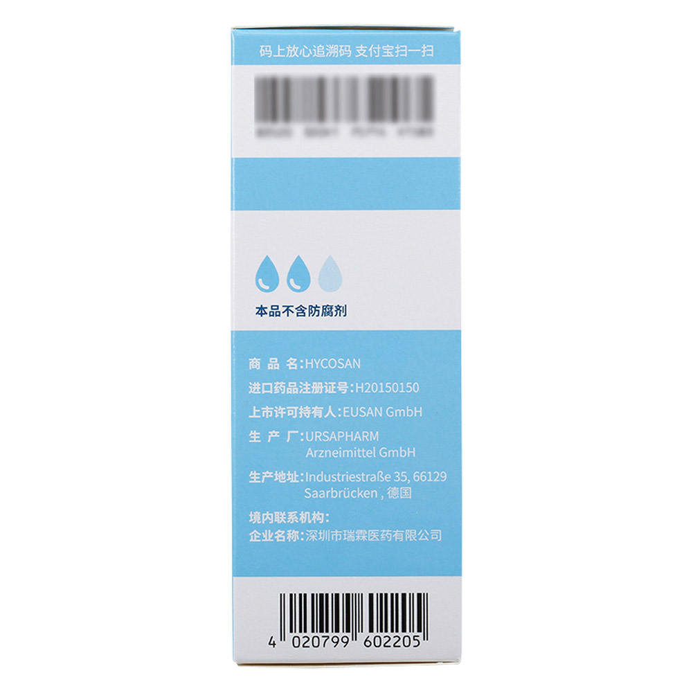 玻璃酸钠滴眼液(海露)