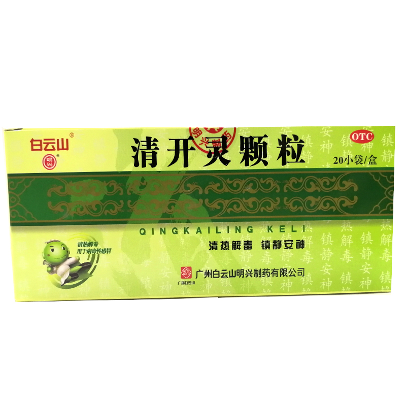 清开灵颗粒
