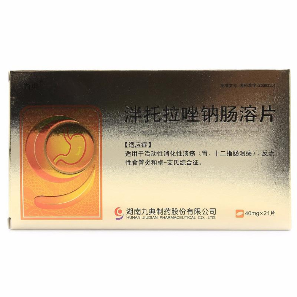 泮托拉唑钠肠溶片(九典)