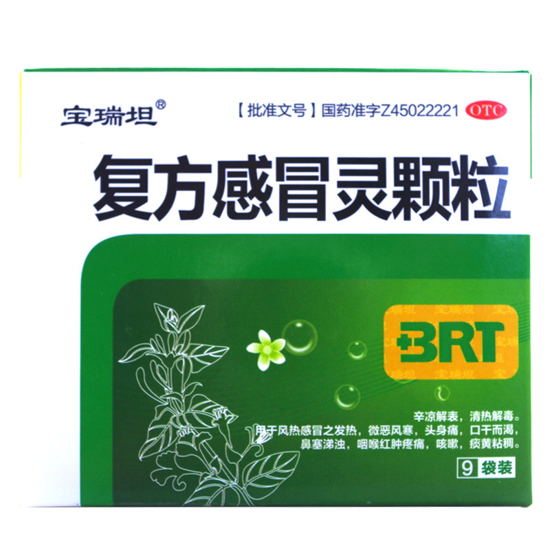 复方感冒灵颗粒(宝瑞坦)