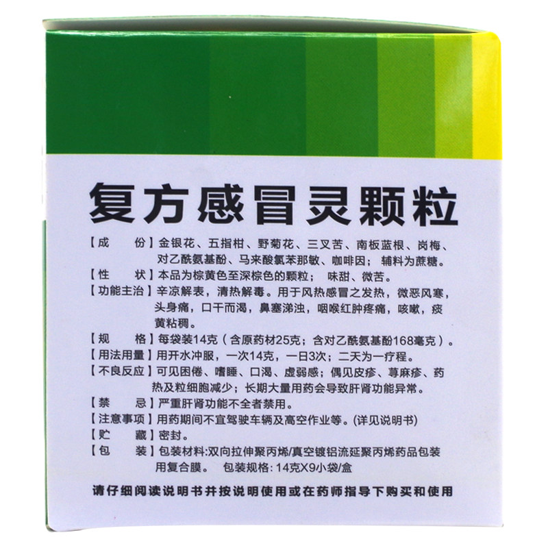 复方感冒灵颗粒(宝瑞坦)