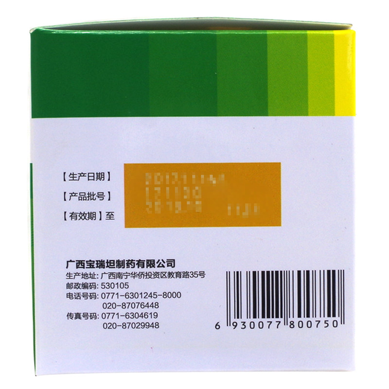 复方感冒灵颗粒(宝瑞坦)
