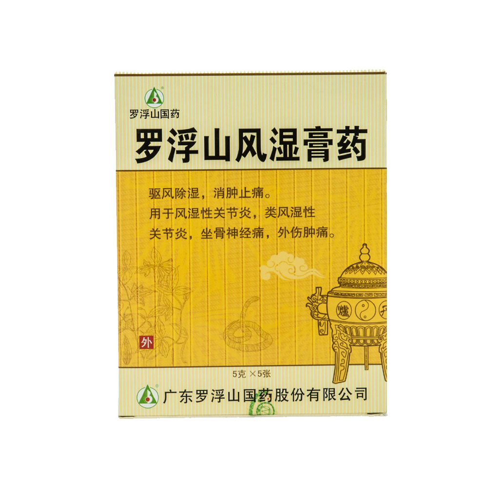 罗浮山风湿膏药(罗浮山国药)