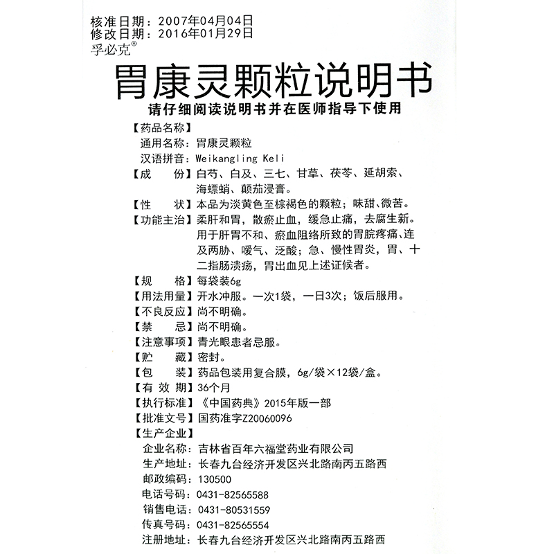 胃康灵颗粒