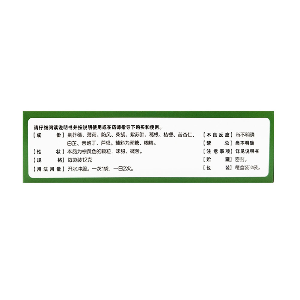 感冒清热颗粒(万岁)