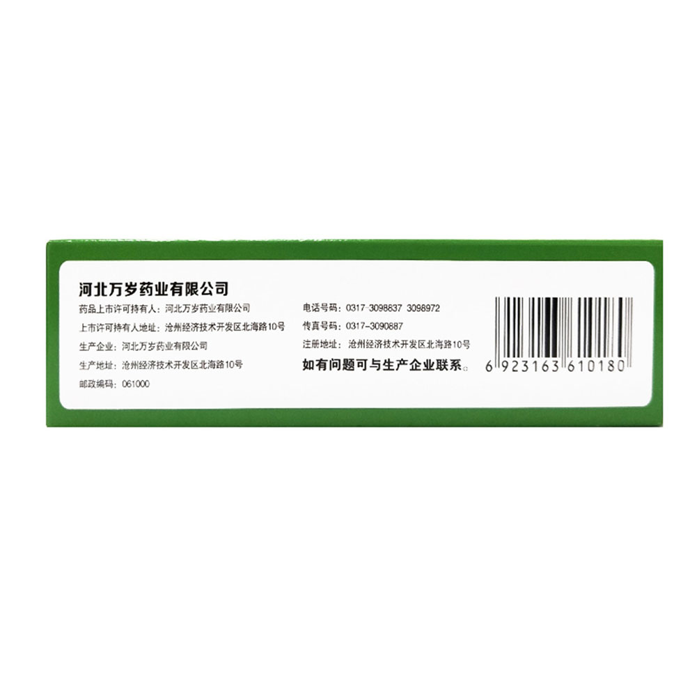 感冒清热颗粒(万岁)