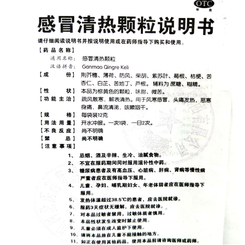 感冒清热颗粒(万岁)