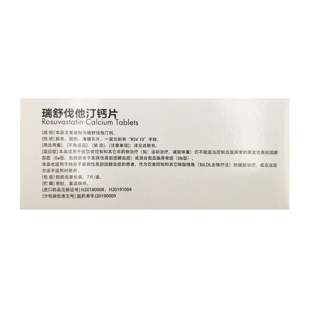瑞舒伐他汀钙片(山德士)