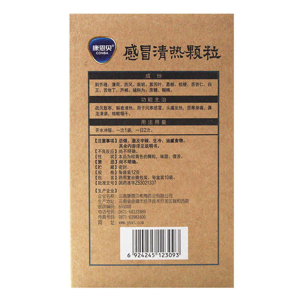 感冒清热颗粒(康恩贝)