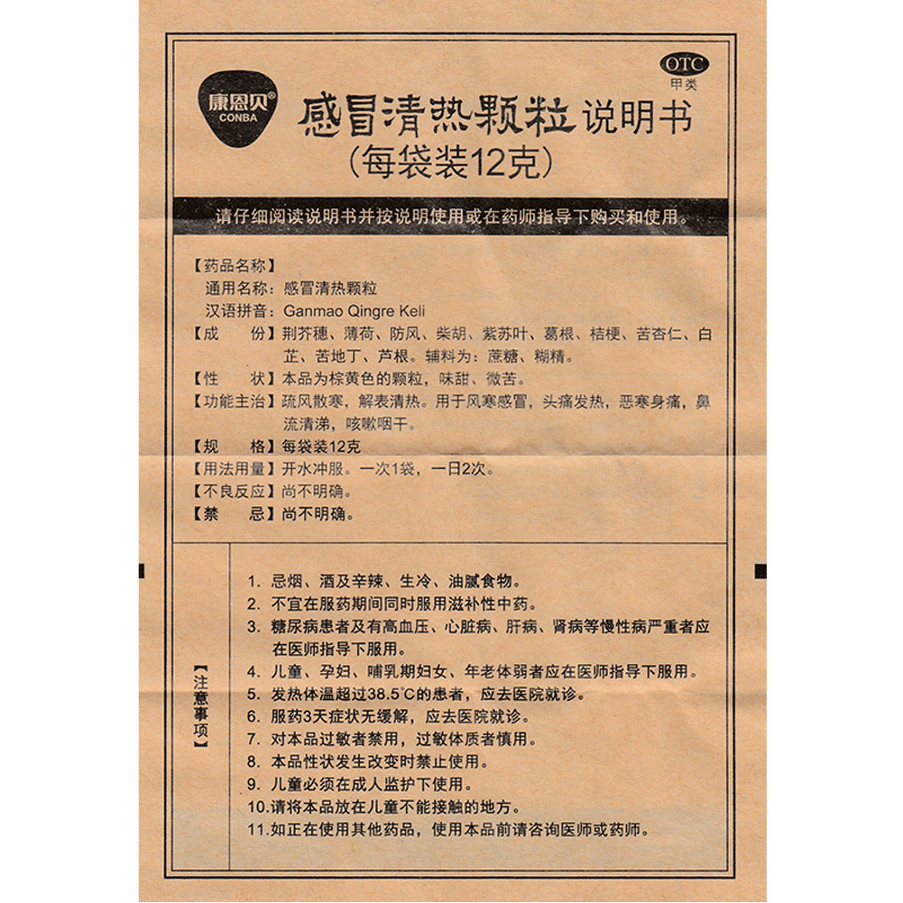 感冒清热颗粒(康恩贝)