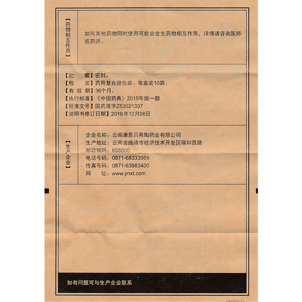 感冒清热颗粒(康恩贝)