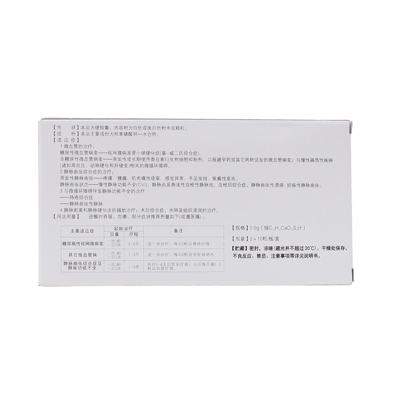 羟苯磺酸钙胶囊(可元)