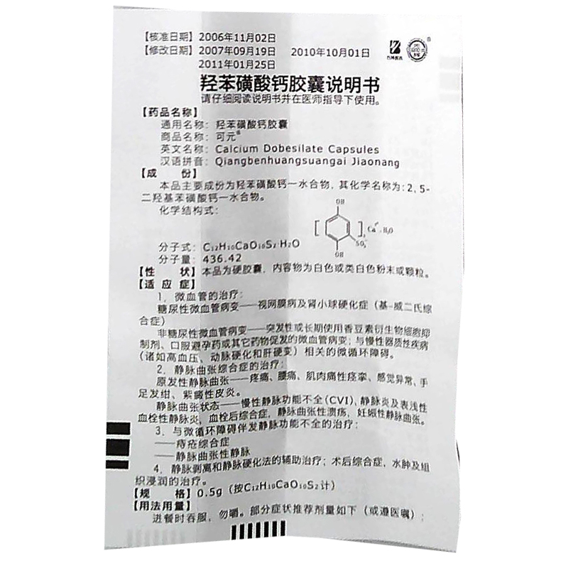 羟苯磺酸钙胶囊(可元)