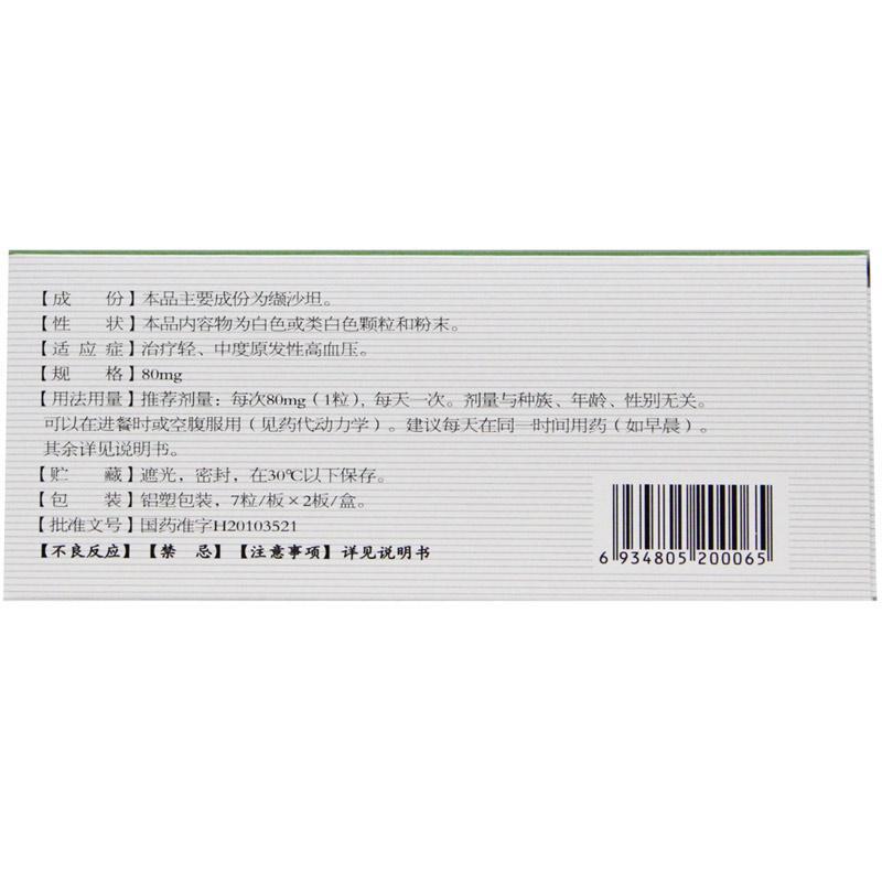缬沙坦胶囊