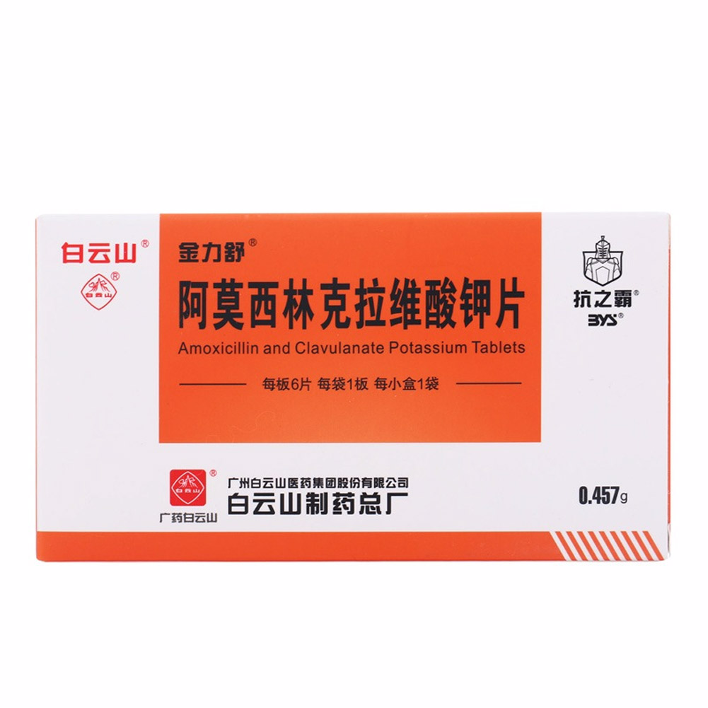 阿莫西林克拉维酸钾片(金力舒)