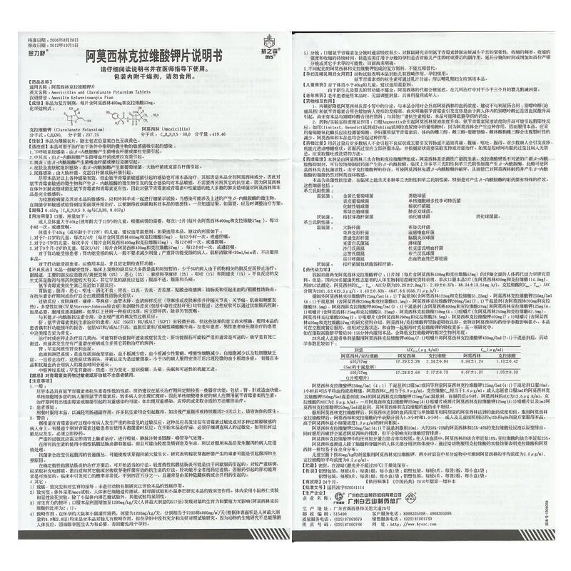 阿莫西林克拉维酸钾片(金力舒)