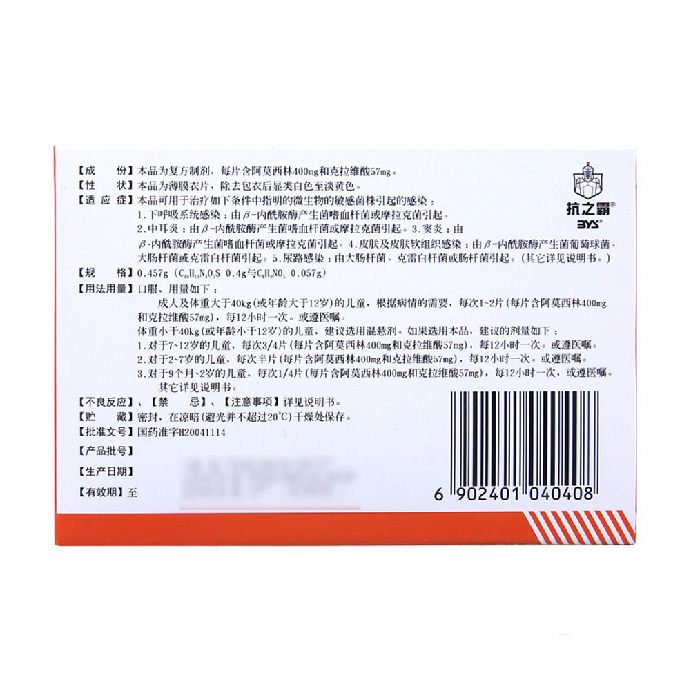 阿莫西林克拉维酸钾片(金力舒)