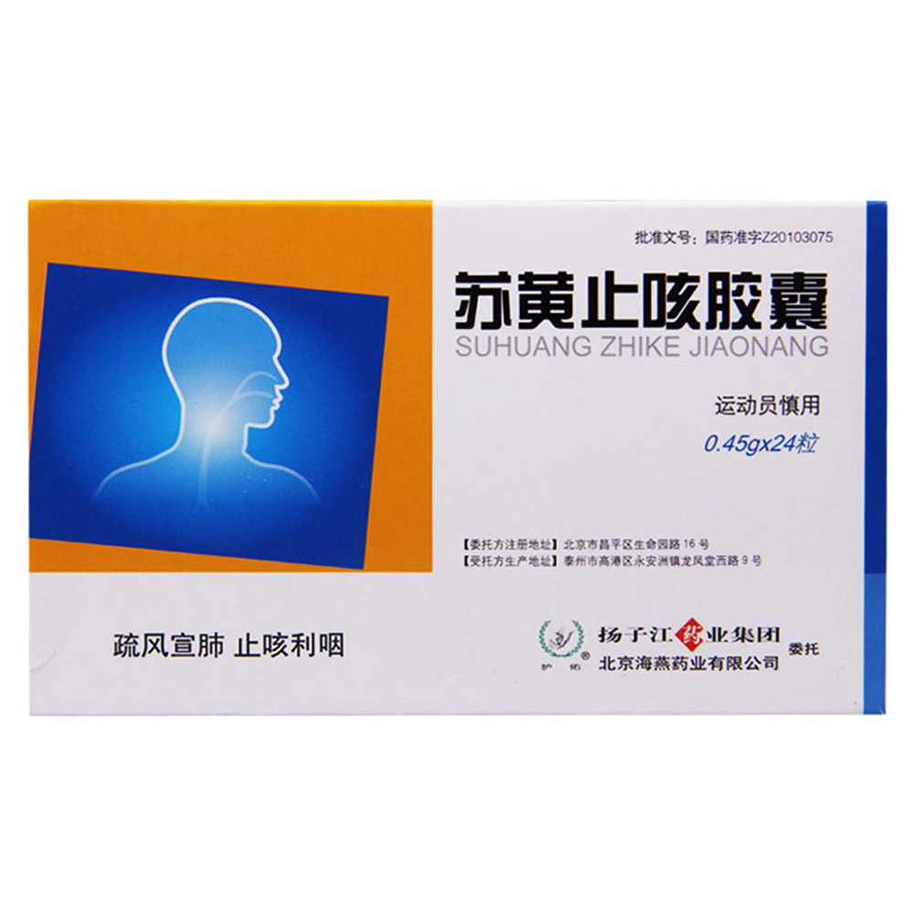 苏黄止咳胶囊