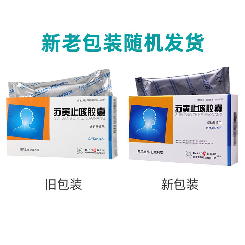 苏黄止咳胶囊