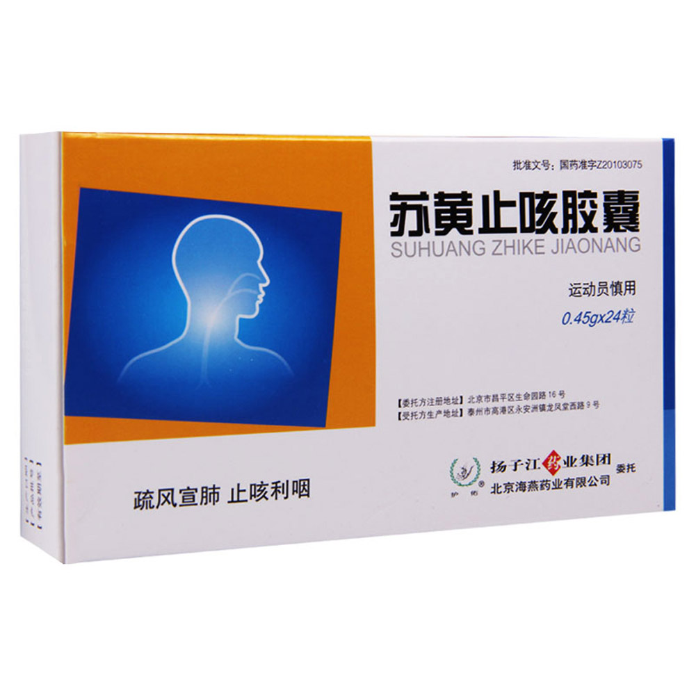 苏黄止咳胶囊