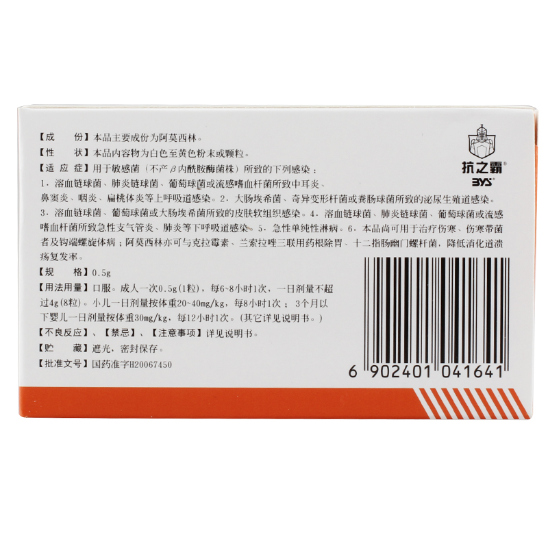 阿莫西林胶囊(白云山)