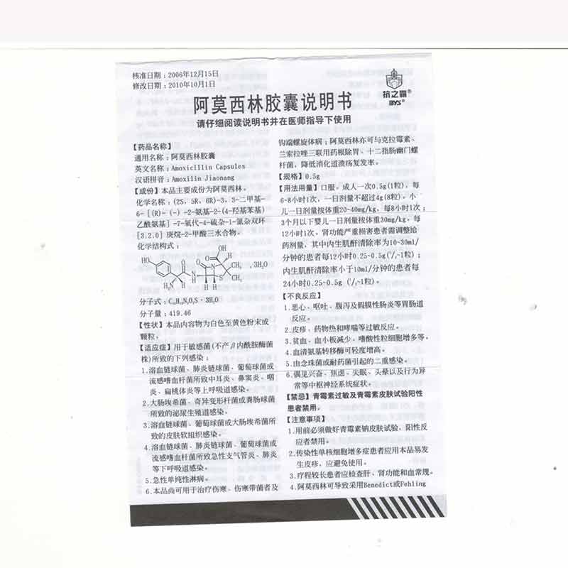 阿莫西林胶囊(白云山)