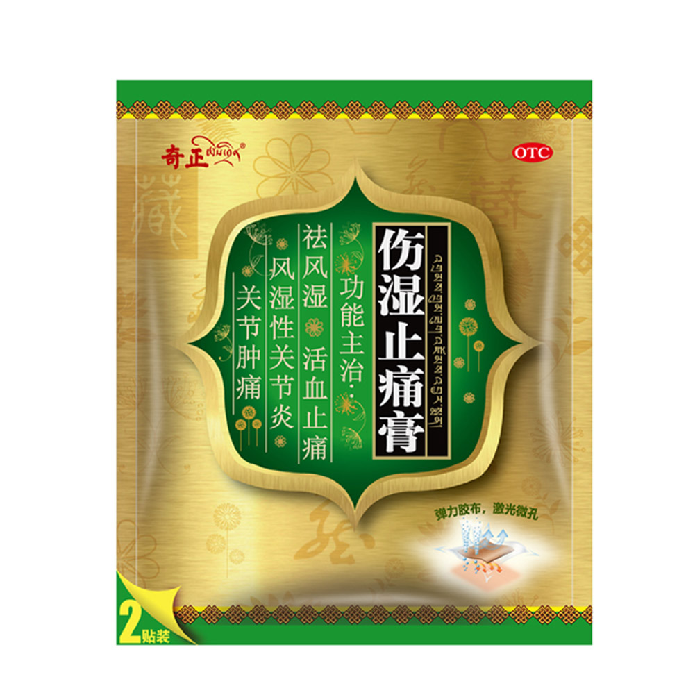 伤湿止痛膏(奇正)