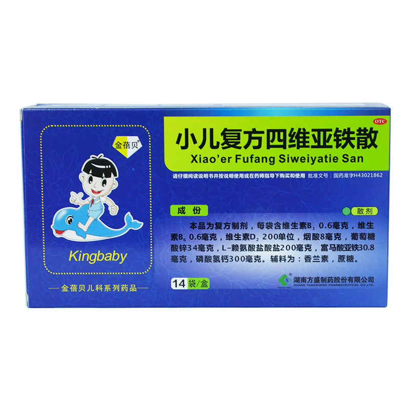 小儿复方四维亚铁散（金蓓贝）