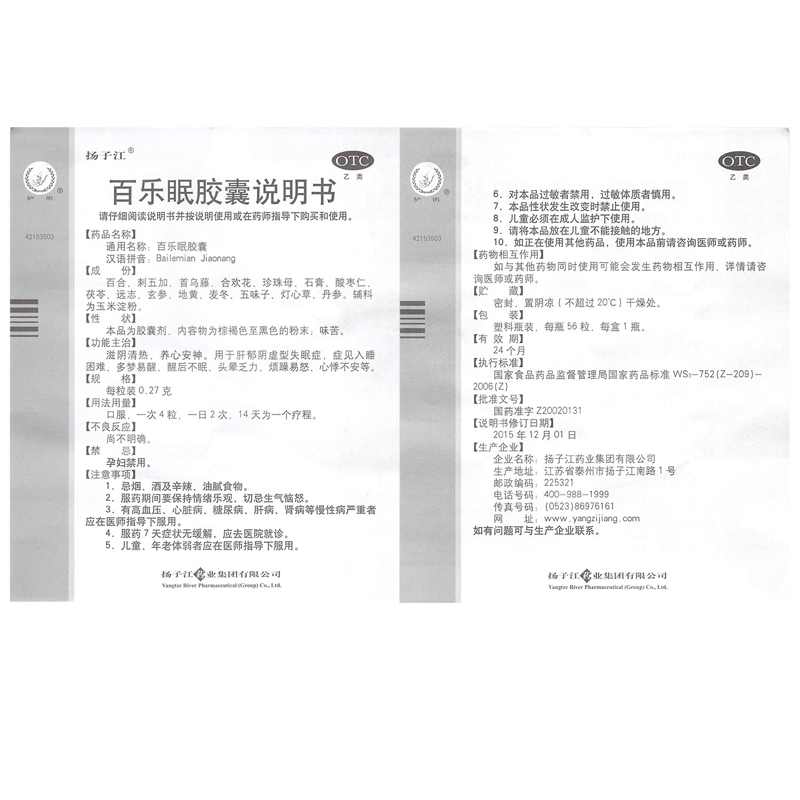 百乐眠胶囊（扬子江）