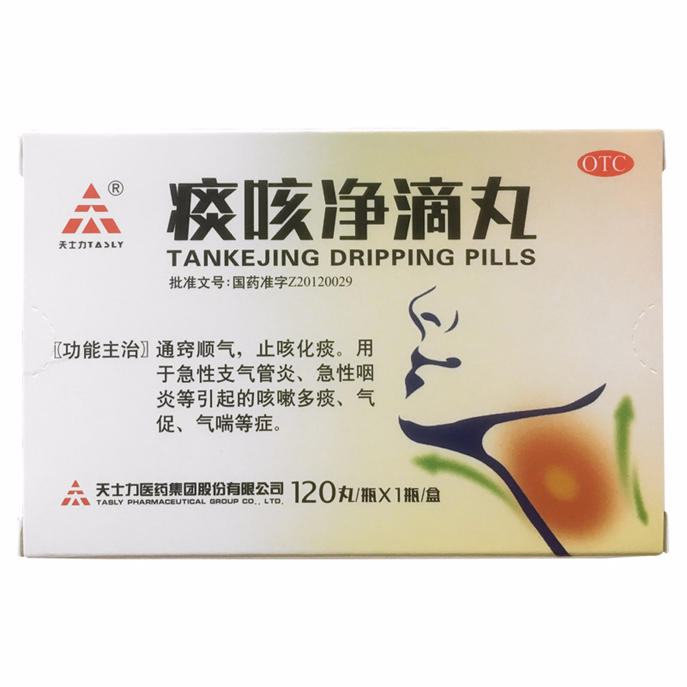 痰咳净滴丸(天士力)