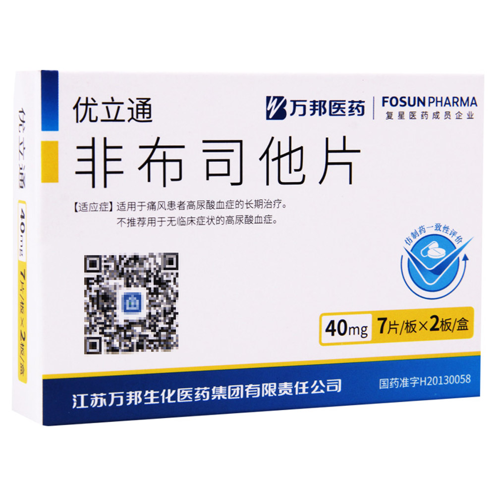非布司他片(优立通/万邦医药)