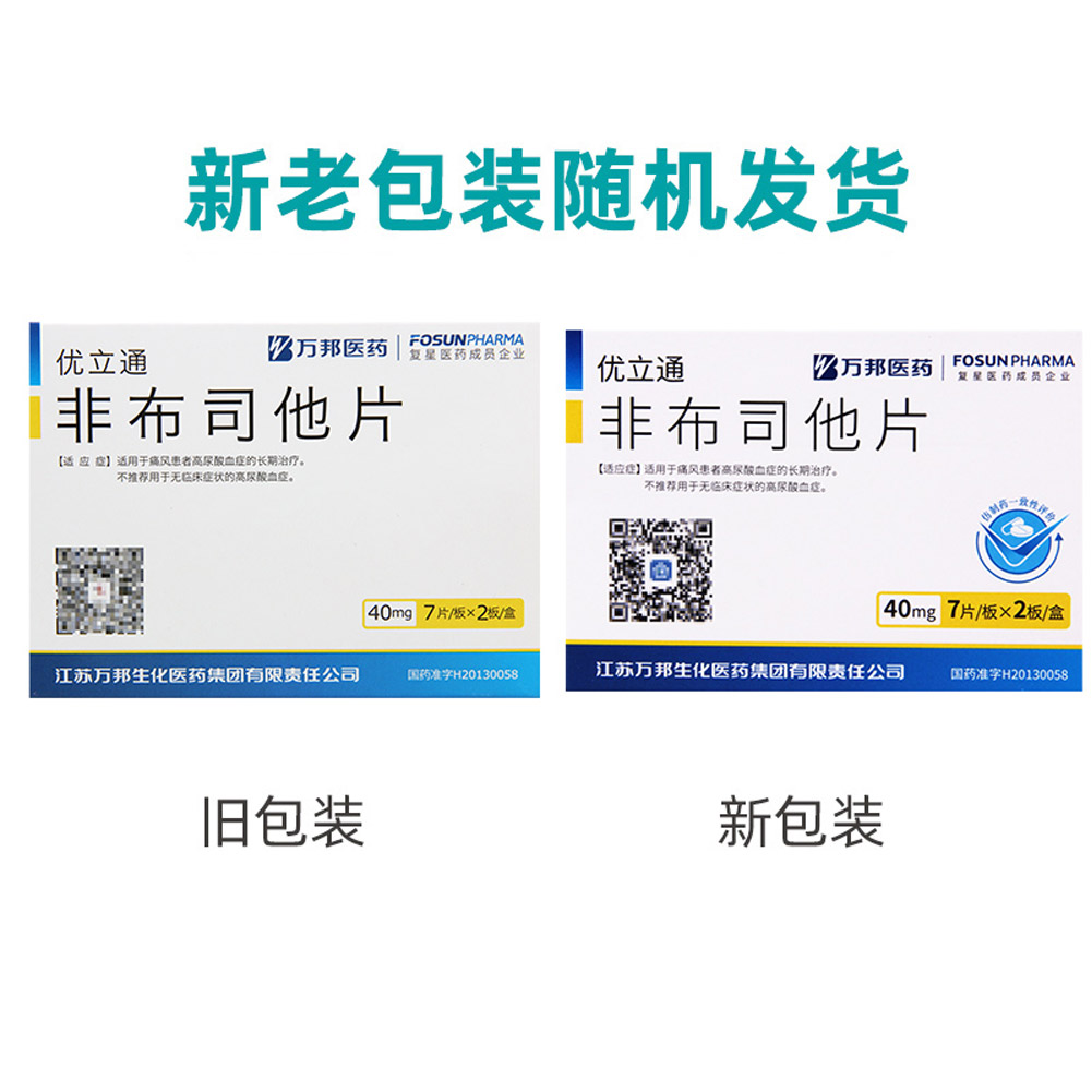 非布司他片(优立通/万邦医药)