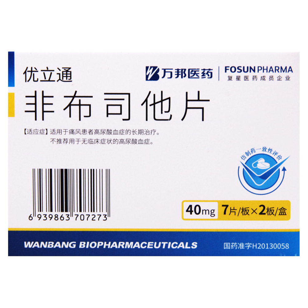 非布司他片(优立通/万邦医药)